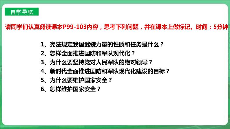 【核心素养】人教部编版道法八上 8.9.2《维护国家安全》课件+教案+学案+练习+素材04