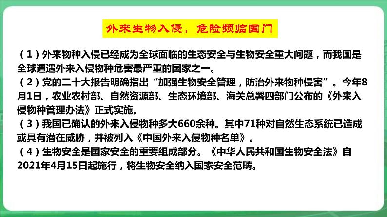 【核心素养】人教部编版道法八上 8.9.2《维护国家安全》课件+教案+学案+练习+素材08