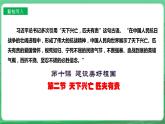 【核心素养】人教部编版道法八上 8.10.2《天下兴亡 匹夫有责》课件+教案+学案+练习+素材