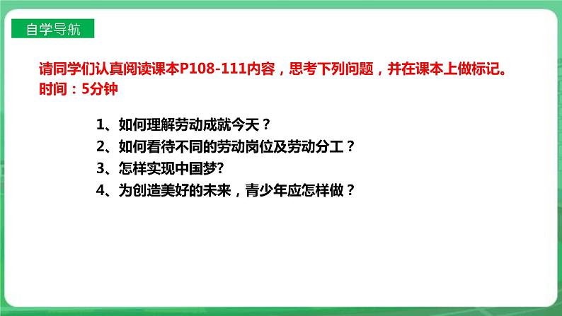 【核心素养】人教部编版道法八上 8.10.2《天下兴亡 匹夫有责》课件+教案+学案+练习+素材04