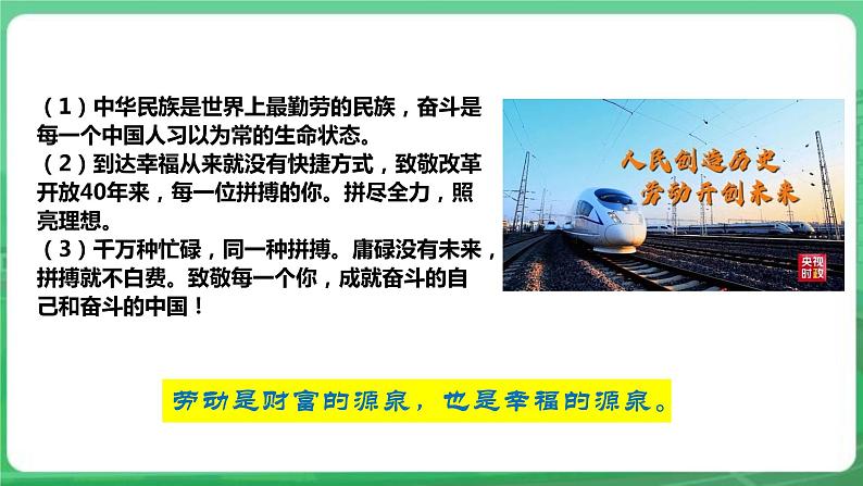 【核心素养】人教部编版道法八上 8.10.2《天下兴亡 匹夫有责》课件+教案+学案+练习+素材08