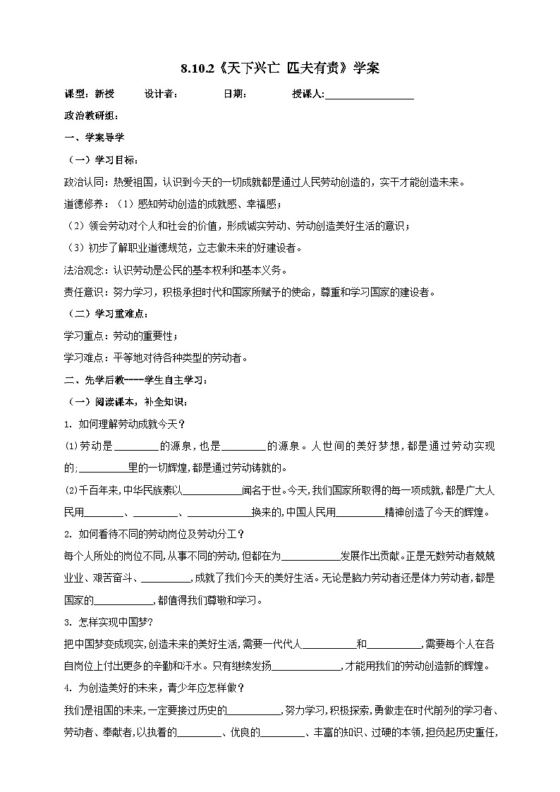 【核心素养】人教部编版道法八上 8.10.2《天下兴亡 匹夫有责》课件+教案+学案+练习+素材01