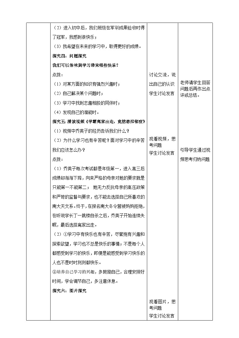 【核心素养】 7.2.2《享受学习》教案03