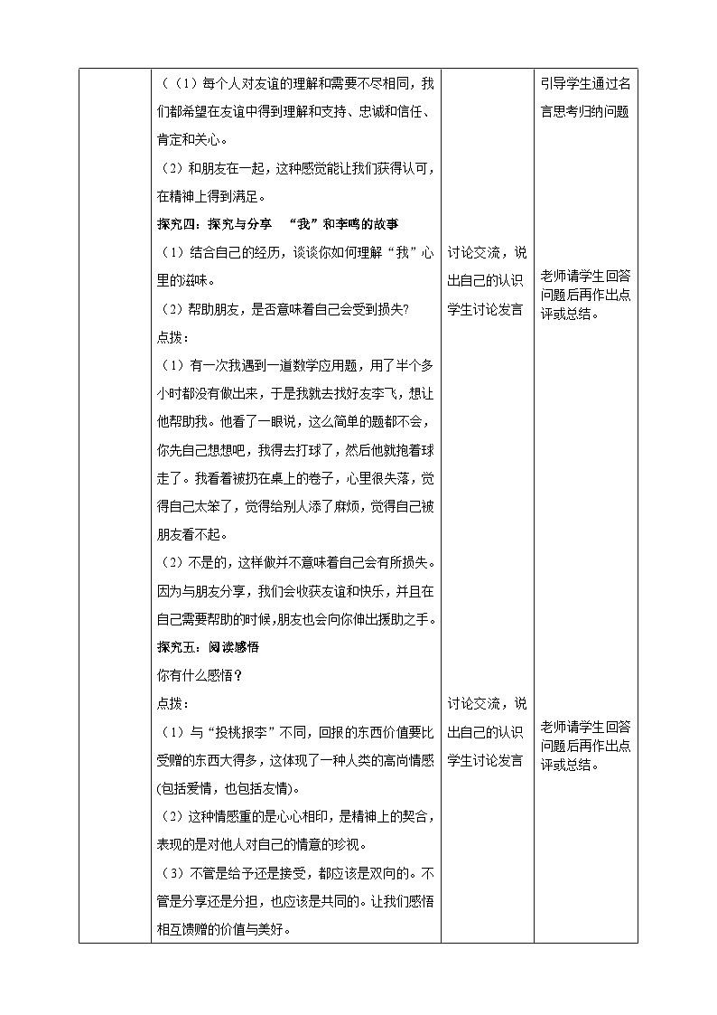 【核心素养】 7.4.2《深深浅浅话友谊》教案03