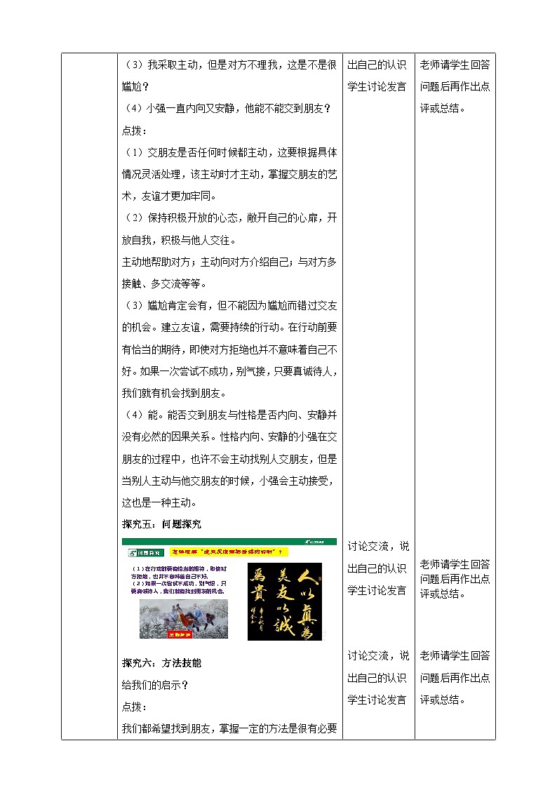 【核心素养】 7.5.1《让友谊之树常青》教案03