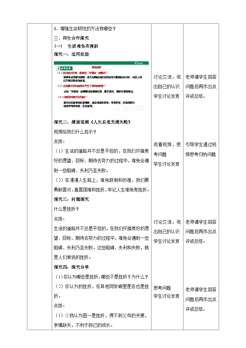 【核心素养】 7.9.2《增强生命的韧性 》教案02