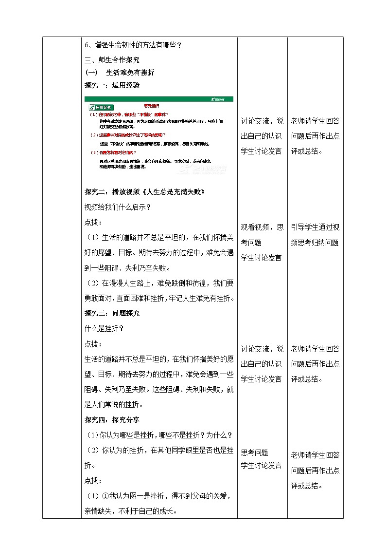 【核心素养】 7.9.2《增强生命的韧性 》教案02