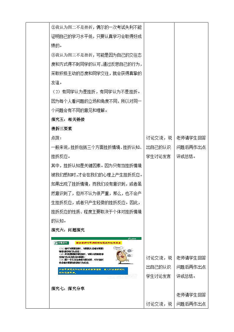 【核心素养】 7.9.2《增强生命的韧性 》教案03