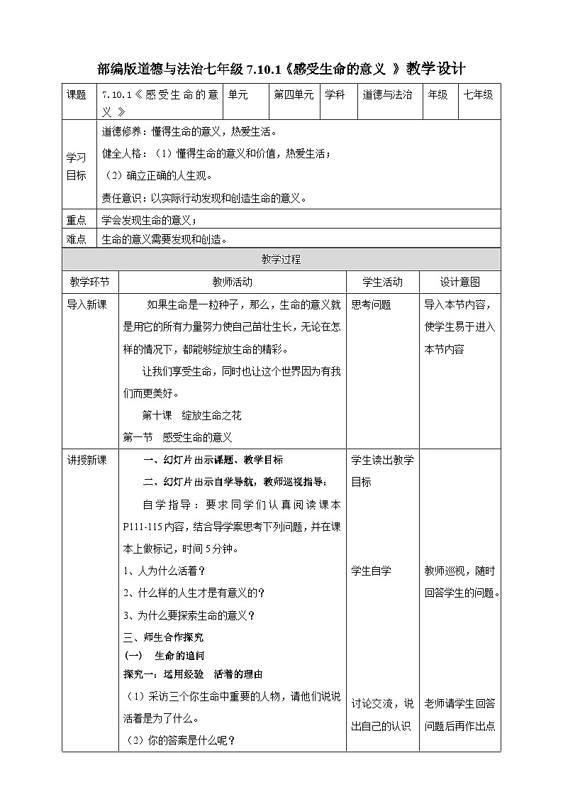 【核心素养】 10.1《感受生命的意义 》教案01