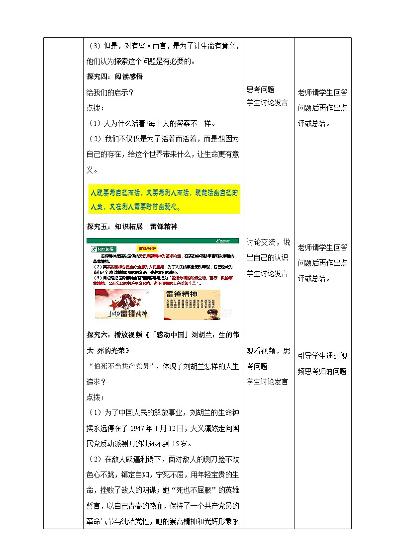 【核心素养】 10.1《感受生命的意义 》教案03