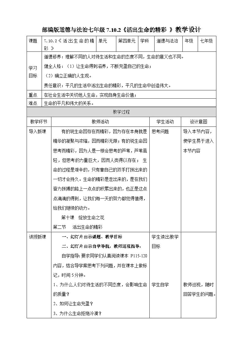 【核心素养】 10.2《活出生命的精彩 》教案01