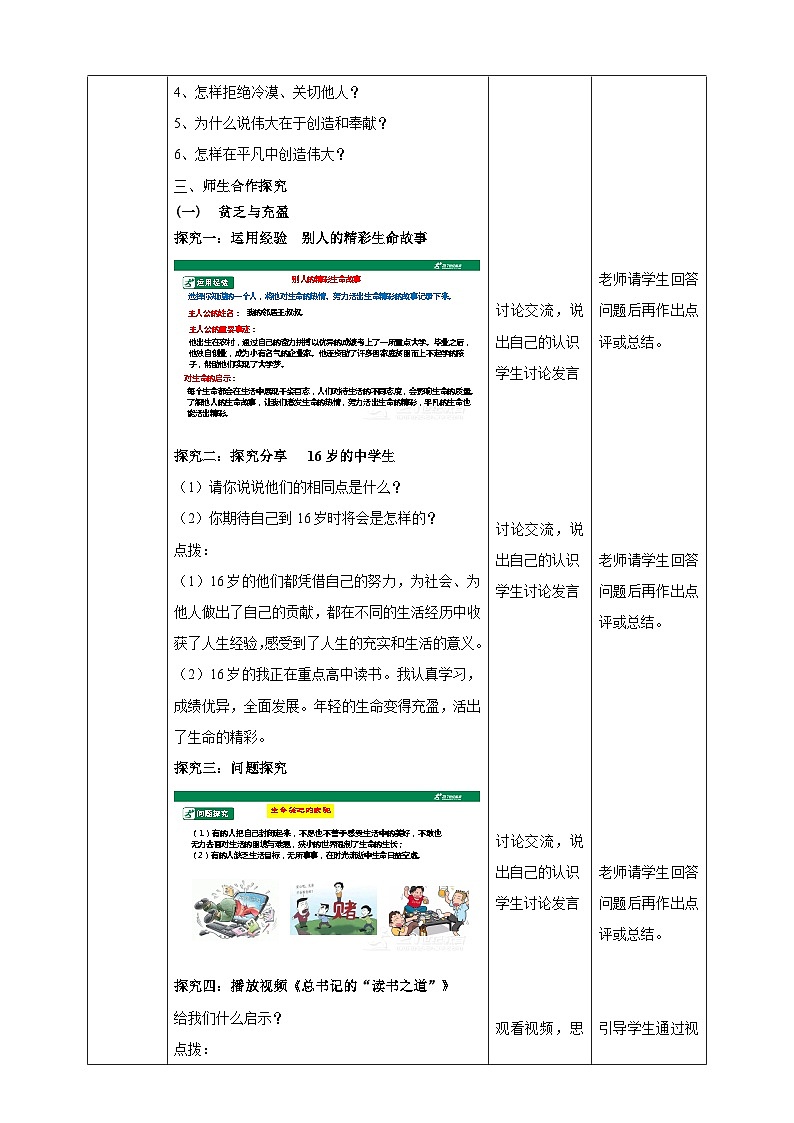 【核心素养】 10.2《活出生命的精彩 》教案02