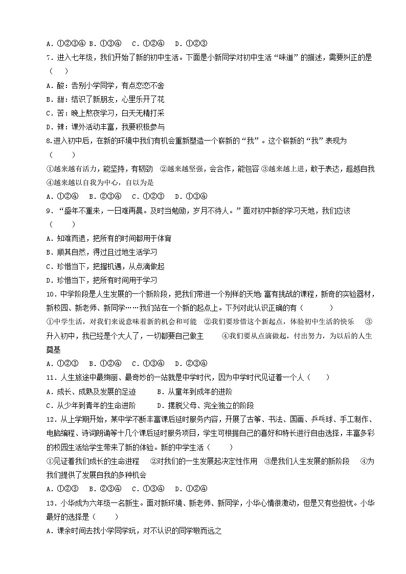 【核心素养】 7.1.1《中学序曲》练习02