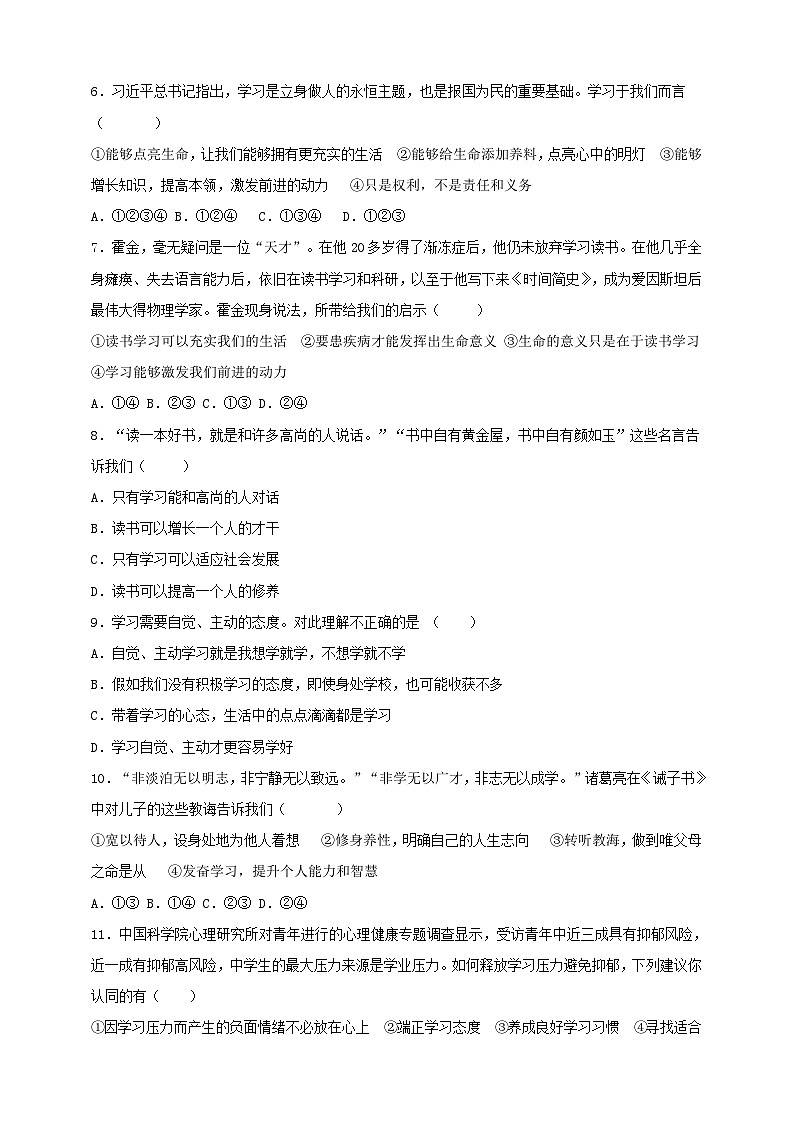 【核心素养】 7.2.1《学习伴成长》练习第2页