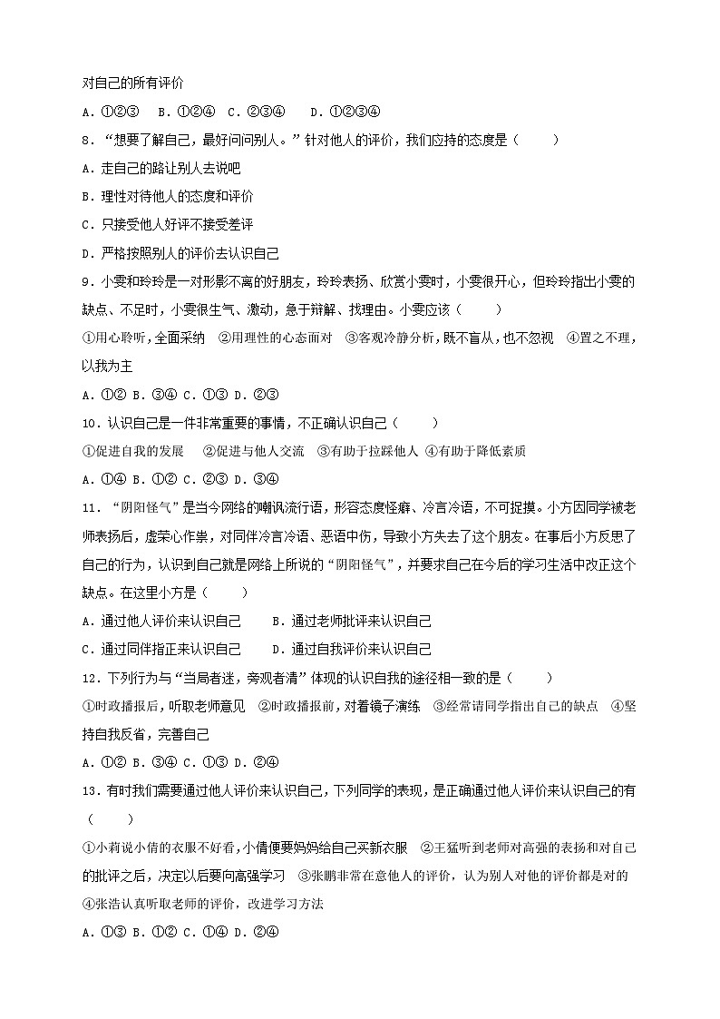 【核心素养】 7.3.1《认识自己》练习02
