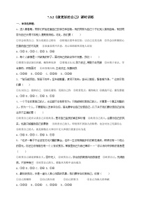 政治 (道德与法治)七年级上册做更好的自己精品同步达标检测题