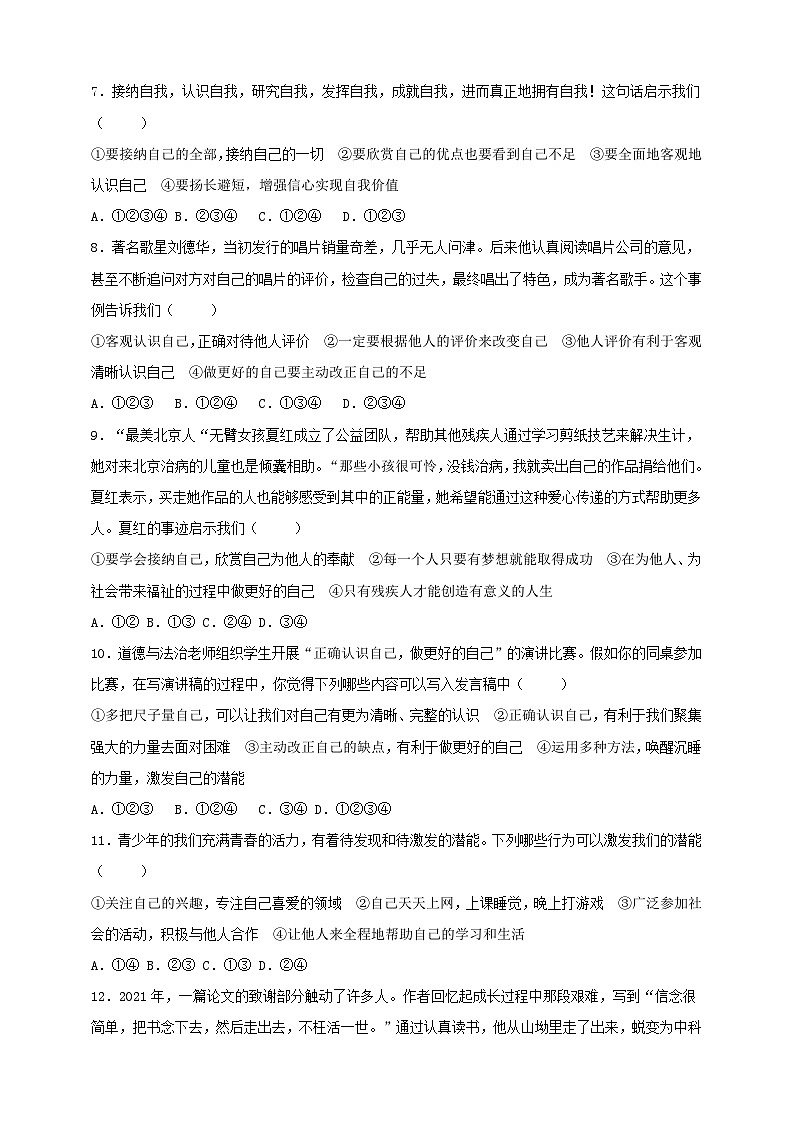 【核心素养】 7.3.2《做更好的自己》练习02