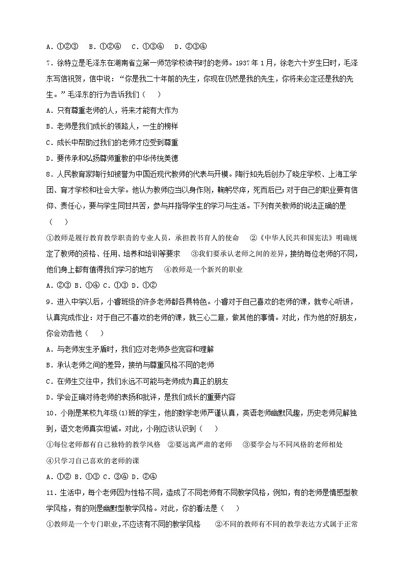 【核心素养】 7.6.1《走近老师》练习02