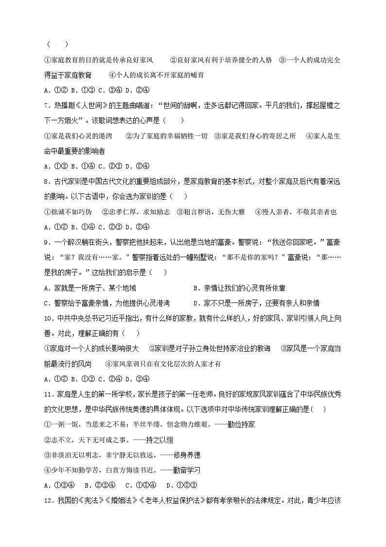 【核心素养】 7.7.1《家的意味》练习02