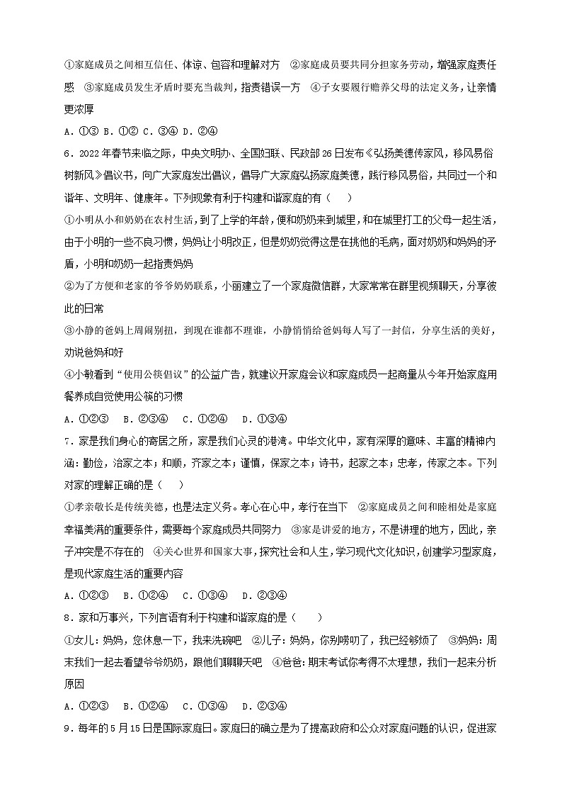 【核心素养】 7.3《让家更美好》练习第2页