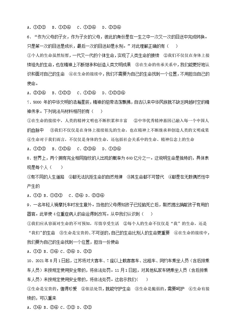 【核心素养】 8.1《生命可以永恒吗》练习02