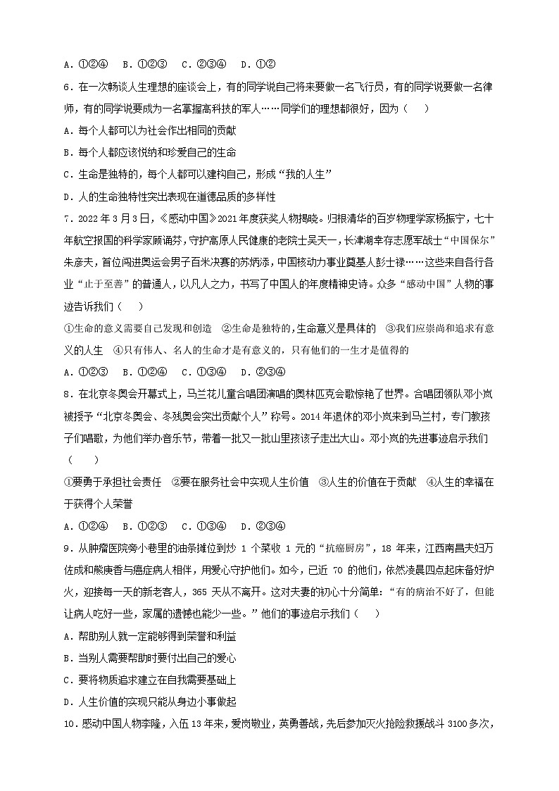 【核心素养】 10.1《感受生命的意义 》练习第2页