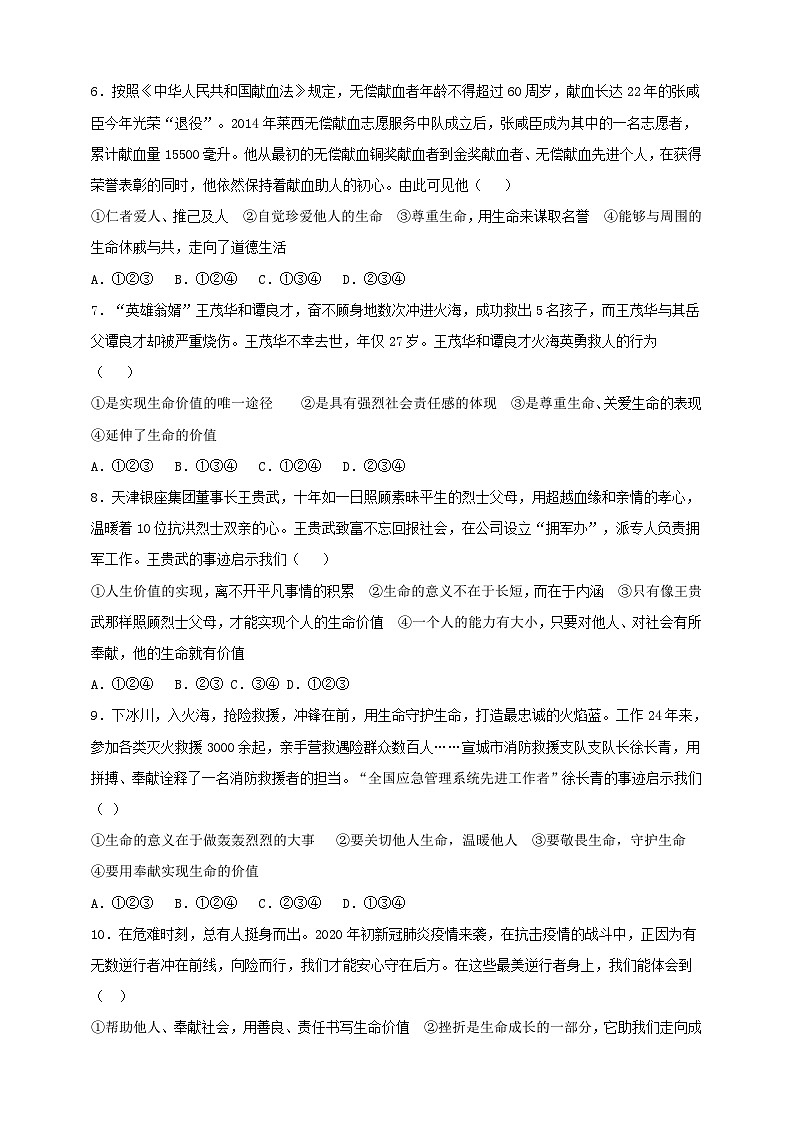 【核心素养】 7.10.2《活出生命的精彩 》练习02