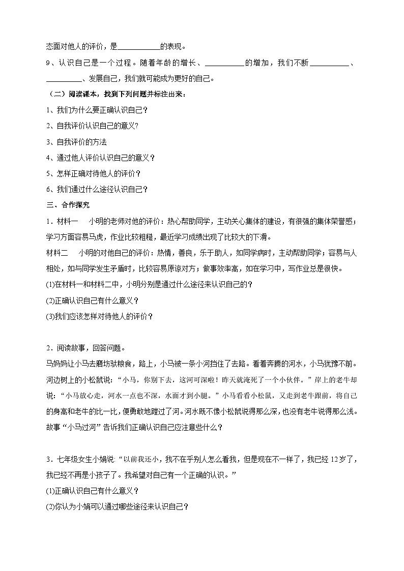 【核心素养】 7.3.1《认识自己》学案02