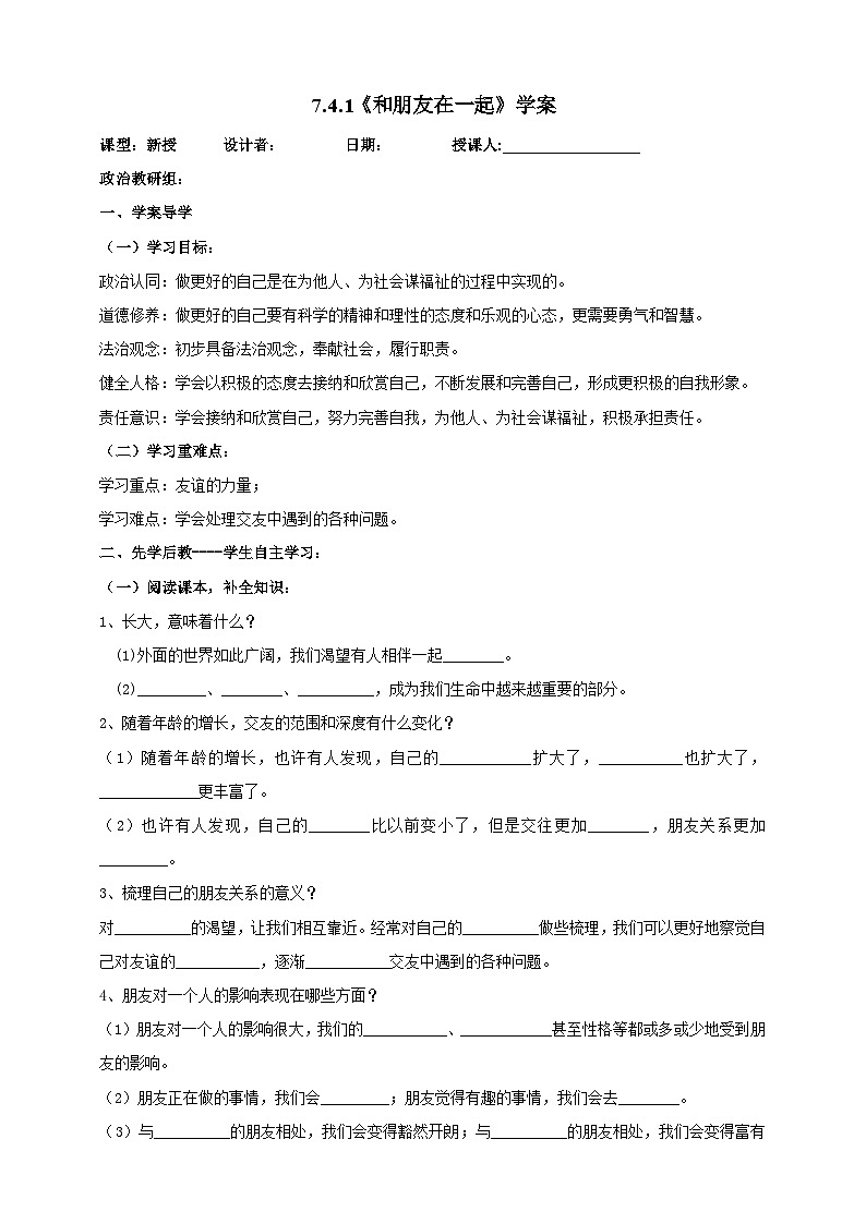 【核心素养】 7.4.1《和朋友在一起》学案01