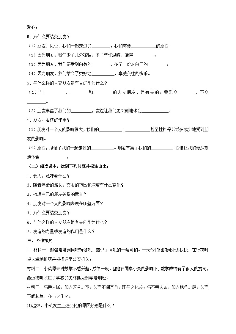 【核心素养】 7.4.1《和朋友在一起》学案02