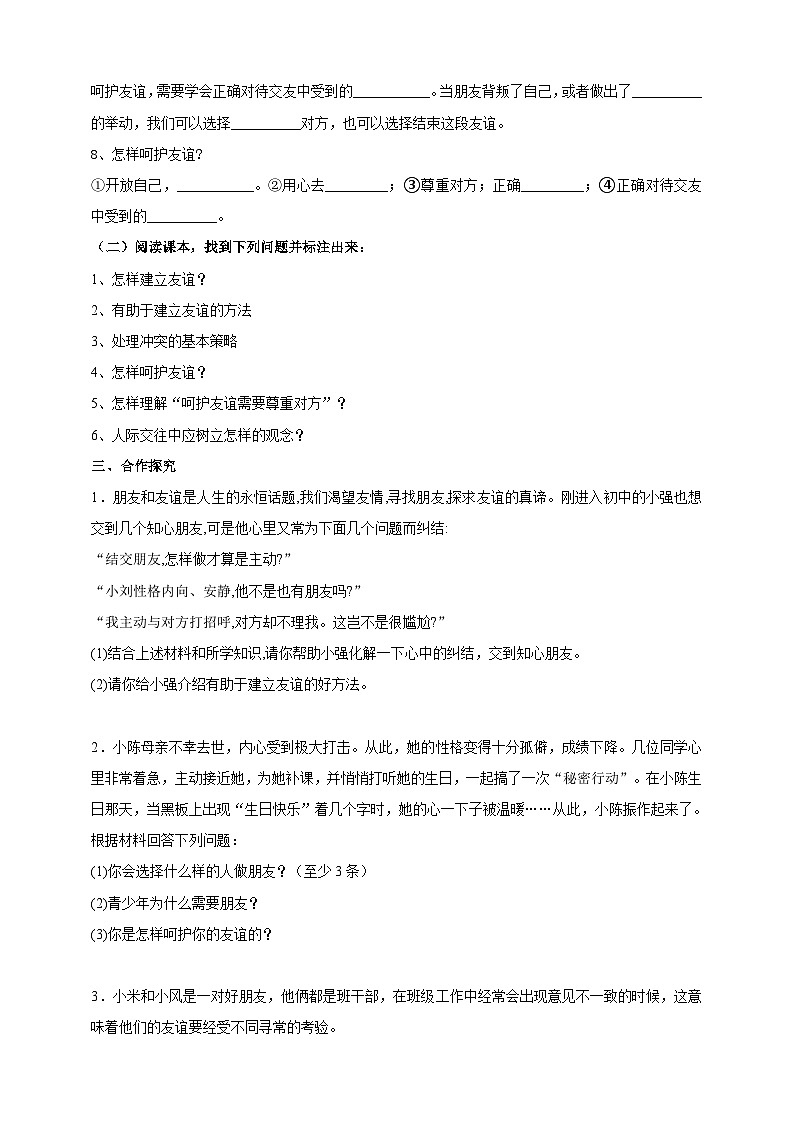 【核心素养】 7.5.1《让友谊之树常青》学案02