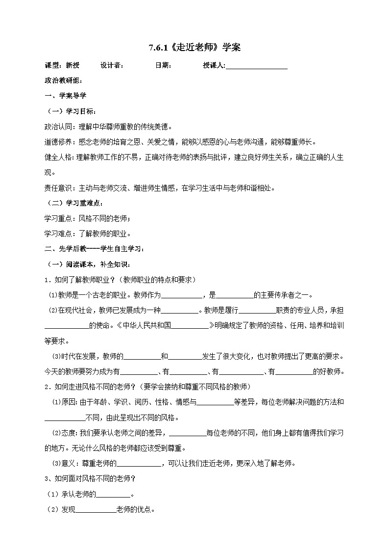 【核心素养】 7.6.1《走近老师》学案第1页