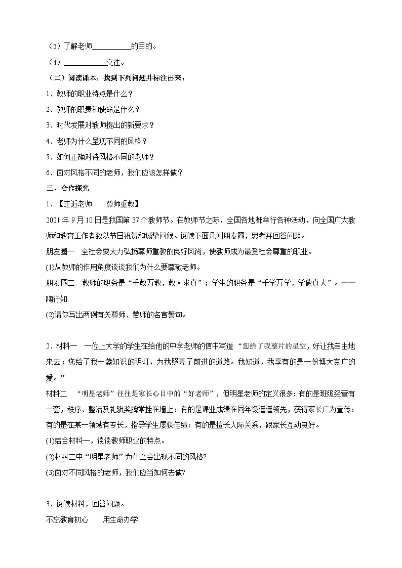 【核心素养】 7.6.1《走近老师》学案第2页
