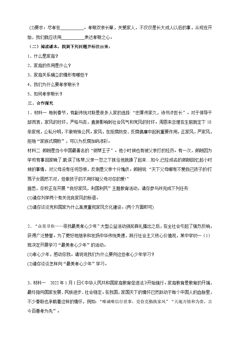 【核心素养】 7.7.1《家的意味》学案02