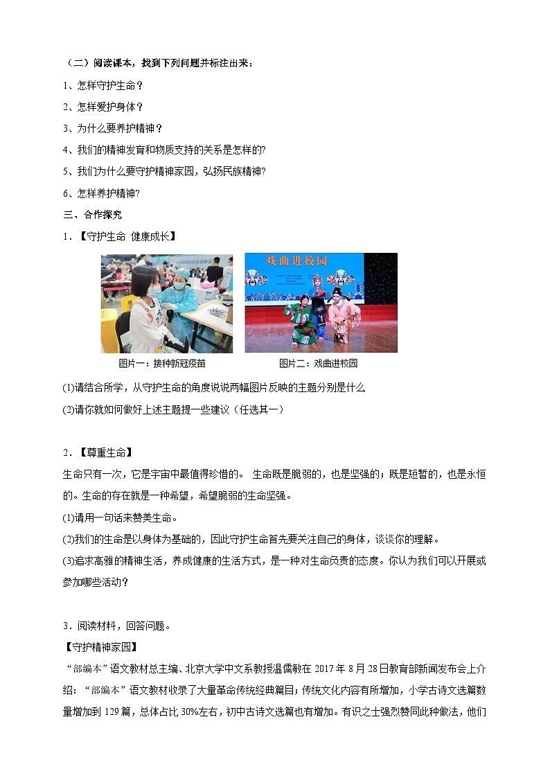 【核心素养】 7.9.1《守护生命》学案02