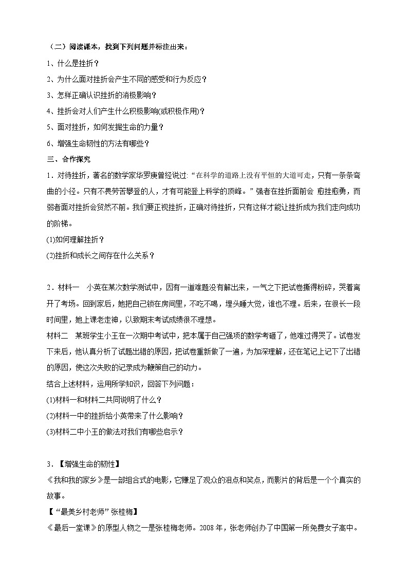 【核心素养】 7.9.2《增强生命的韧性 》学案02