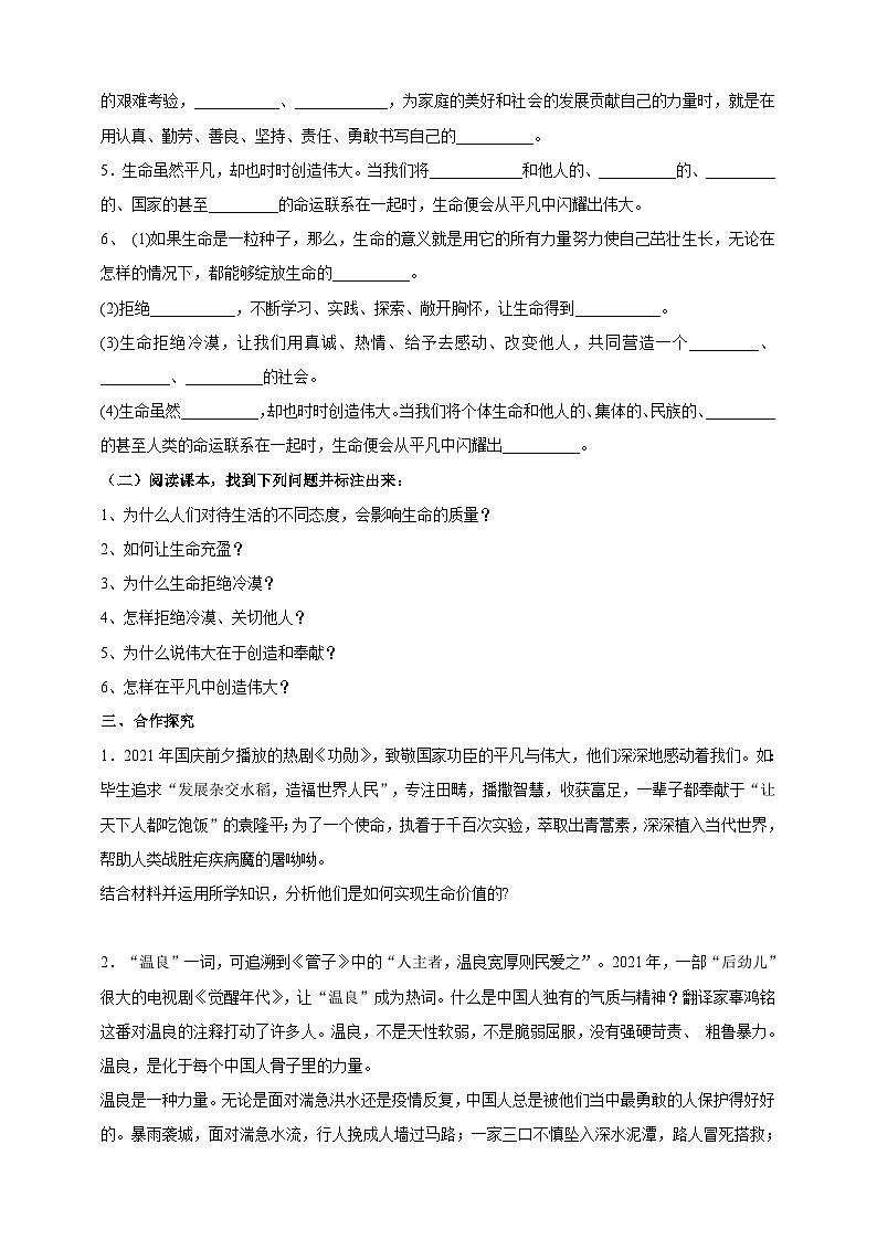 【核心素养】 10.2《活出生命的精彩 》学案02