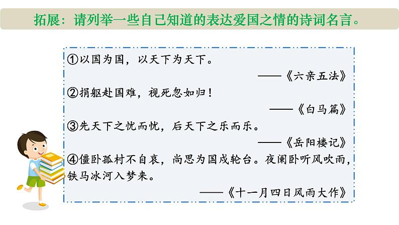 部编版八年级道德与法治上册课件 第4单元 第8课 第1框 国家利益至上06