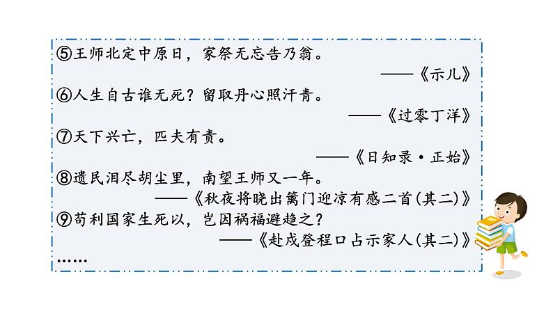 部编版八年级道德与法治上册课件 第4单元 第8课 第1框 国家利益至上07