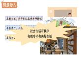 部编版八年级道德与法治上册课件 第2单元 第3课 第1框  维护秩序