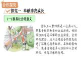 部编版八年级道德与法治上册课件 第3单元 第7课 第2框  服务社会