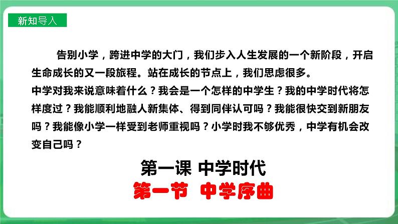 【核心素养】人教部编版道法七上 7.1.1《中学序曲》课件+教案+学案+练习+素材03