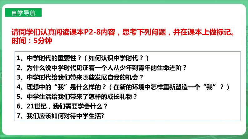 【核心素养】人教部编版道法七上 7.1.1《中学序曲》课件+教案+学案+练习+素材05