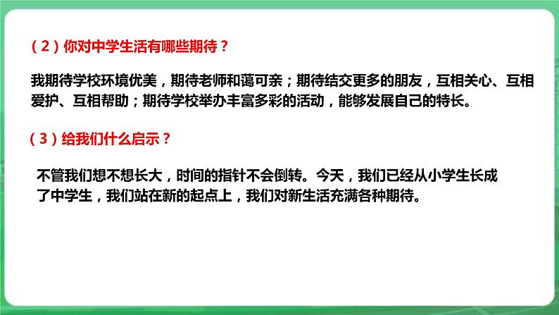 【核心素养】人教部编版道法七上 7.1.1《中学序曲》课件+教案+学案+练习+素材08