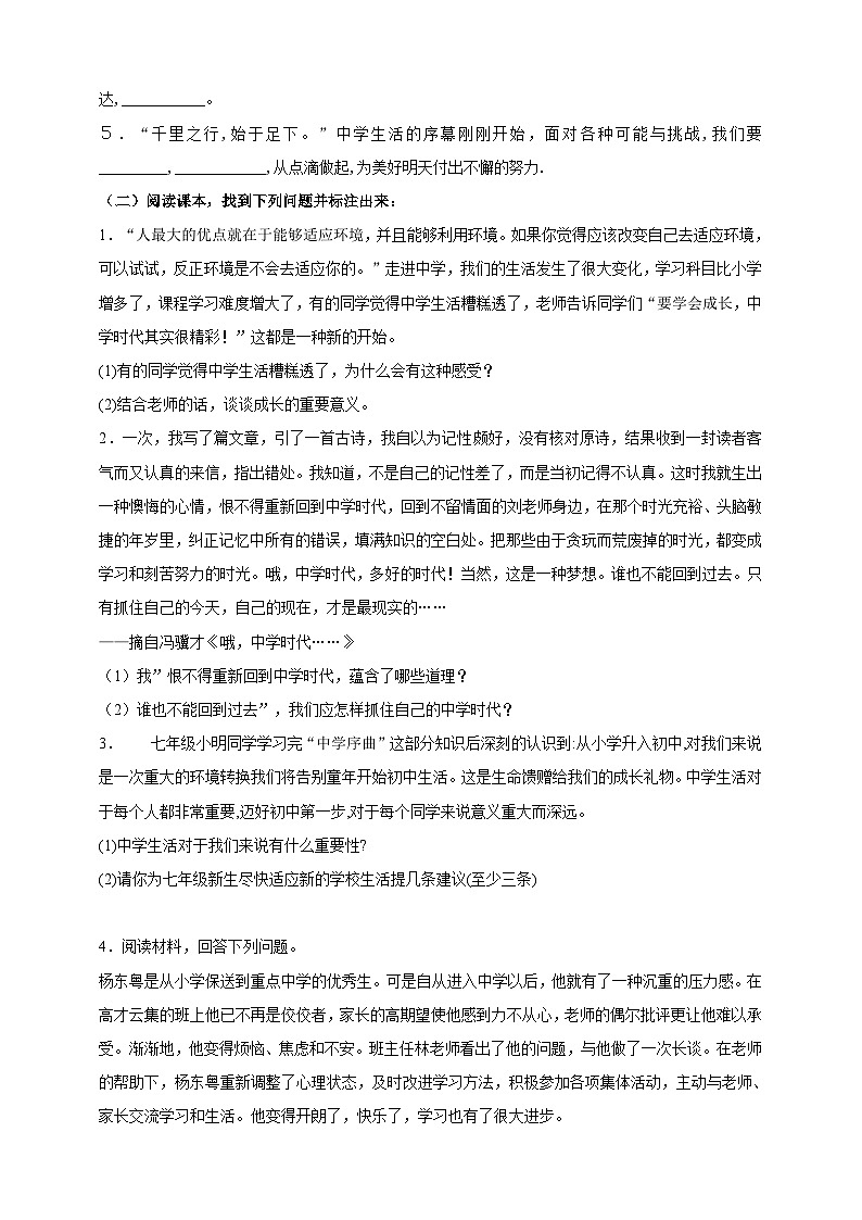 【核心素养】人教部编版道法七上 7.1.1《中学序曲》课件+教案+学案+练习+素材02