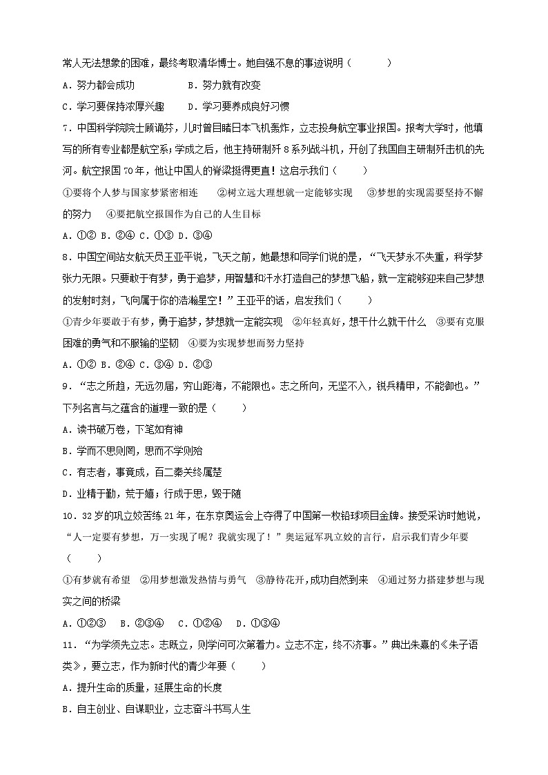 【核心素养】人教部编版道法七上 7.1.2《少年有梦》课件+教案+学案+练习+素材02