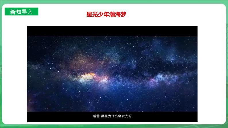 【核心素养】人教部编版道法七上 7.1.2《少年有梦》课件+教案+学案+练习+素材02