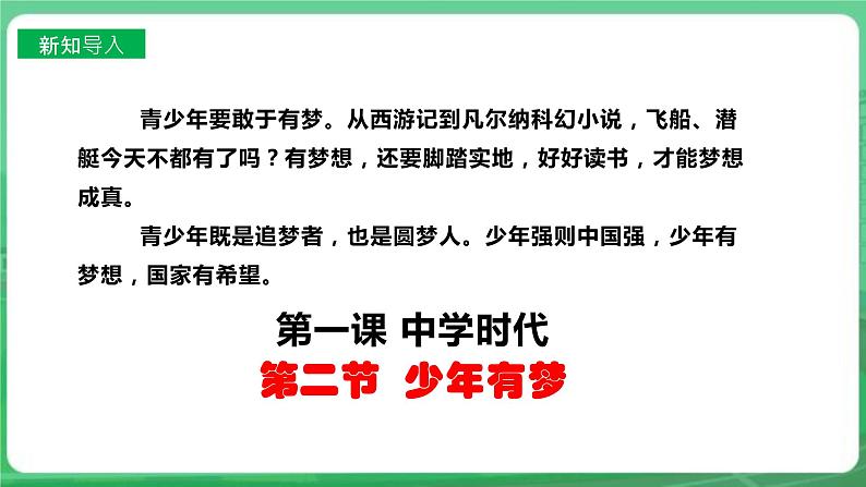 【核心素养】人教部编版道法七上 7.1.2《少年有梦》课件+教案+学案+练习+素材03