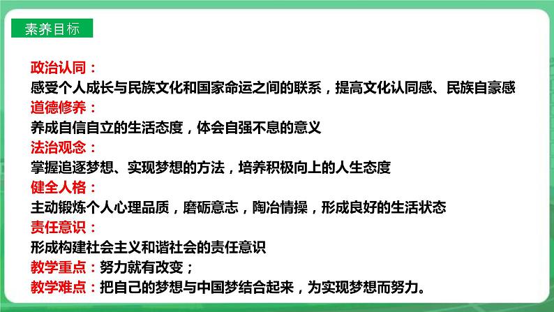 【核心素养】人教部编版道法七上 7.1.2《少年有梦》课件+教案+学案+练习+素材04