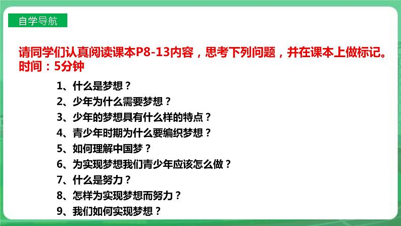 【核心素养】人教部编版道法七上 7.1.2《少年有梦》课件+教案+学案+练习+素材05